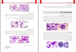 جزوه دستور کار آزمایشگاه خون شناسی دانلود PDF-1