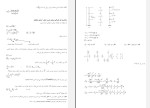 جزوه دینامیک سازه ها دکتر مقدم دانلود PDF-1