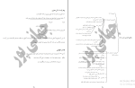 جزوه دینی دهم جهانی پور دانلود PDF-1
