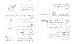 جزوه رئولوژی قاسم نادری دانلود PDF-1