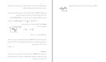 جزوه رئولوژی قاسم نادری دانلود PDF-1