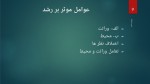 جزوه روانشناسی رشد کودک دانلود PDF-1
