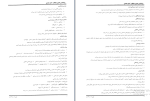 جزوه روانشناسی عمومی هیلگارد فصل 1 دانلود PDF-1
