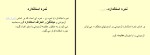 جزوه روان سنجی محمود هرمزی دانلود PDF-1