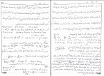 جزوه ریاضی عمومی 2 دکتر بهرامی دانلود PDF-1
