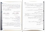 جزوه سینتیک مواد دکتر پنجه پور دانلود PDF-1