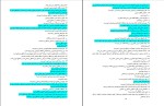 جزوه شهرها و روستاها کنکوری دانلود PDF-1