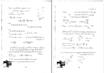 جزوه فیزیک 1 دکتر صداقتی زاده دانلود PDF-1