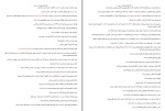 جزوه قیدهای زیست شناسی عباس راستی دانلود PDF-1