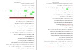 جزوه قیدهای زیست شناسی عباس راستی دانلود PDF-1