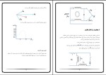 جزوه ماشین مخصوص استاد چیت ساز دانلود PDF-1
