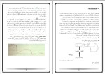جزوه ماشین مخصوص استاد چیت ساز دانلود PDF-1