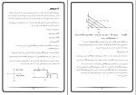 جزوه ماشین مخصوص استاد چیت ساز دانلود PDF-1