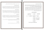 جزوه متره و برآورد مهدی رشیدی دانلود PDF-1