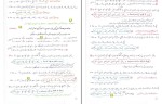 جزوه محاسبات عددی دکتر رمضانی دانلود PDF-1