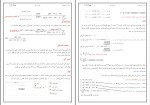 جزوه مدیریت مالی دکتر قاسمی دانلود PDF-1