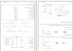 جزوه مدیریت مالی دکتر قاسمی دانلود PDF-1