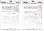 جزوه مولکول های اطلاعاتی علی شریف دانلود PDF-1