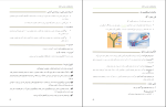 جزوه میکروبیولوژی عمومی جاوتز دانلود PDF-1