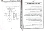جزوه کارگاه برق دانلود PDF-1