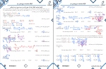 جزوه کارگاه محاسبات سریع شیمی ماز دانلود PDF-1