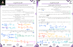 جزوه کارگاه محاسبات سریع شیمی ماز دانلود PDF-1