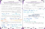 جزوه کارگاه محاسبات سریع شیمی ماز دانلود PDF-1