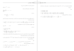 جزوه معادلات دیفرانسیل دانلود PDF-1