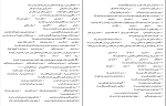 نمونه سوالات روش ها و فنون تدریس دانلود PDF-1