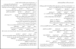 نمونه سوالات روش ها و فنون تدریس دانلود PDF-1