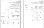 نمونه سوالات شیمی آلی 1 دانلود PDF-1