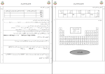 نمونه سوالات شیمی دهم دانلود PDF-1