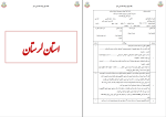 نمونه سوالات شیمی دهم دانلود PDF-1