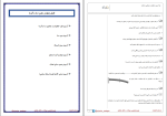 نمونه سوالات فیزیک دهم دانلود PDF-1
