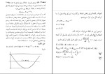 نمونه سوالات مهم فیزیک هالیدی 1 دانلود PDF-1