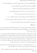 جزوه درس انقلاب اسلامی دانلود PDF-1