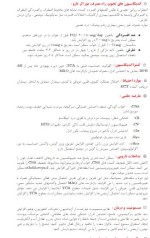 جزوه رفرنس فارماکولوژی داروهای ژنریک ایران دانلود PDF-1