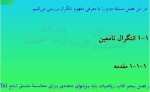 جزوه درس ریاضیات پایه و آمار دانلود PDF-1