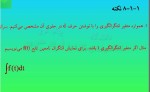 جزوه درس ریاضیات پایه و آمار دانلود PDF-1