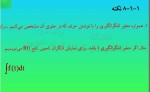 جزوه درس ریاضیات پایه و آمار دانلود PDF-1