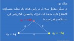 جزوه درس فیزیک بخش الکتریسیته دانلود PDF-1