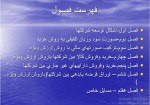 جزوه درس حسابداری پیشرفته 2 دانلود PDF-1
