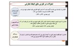 جزوه درس مهارتهای حرفه ای دانلود PDF-1