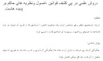 جزوه درس تحقیق در مدیریت بخش اول دانلود PDF-1
