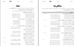 جزوه آرایه های ادبی سعید جعفری دانلود PDF-1