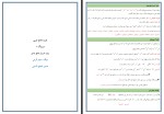 جزوه جامع عربی دوپینگ 1 میثم کرمی دانلود PDF-1