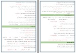 جزوه جامع عربی دوپینگ 1 میثم کرمی دانلود PDF-1