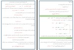 جزوه جامع عربی دوپینگ 1 میثم کرمی دانلود PDF-1