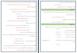 جزوه جامع عربی دوپینگ 1 میثم کرمی دانلود PDF-1