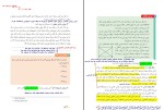 جزوه روانشناسی یازدهم حمید رحیمی دانلود PDF-1